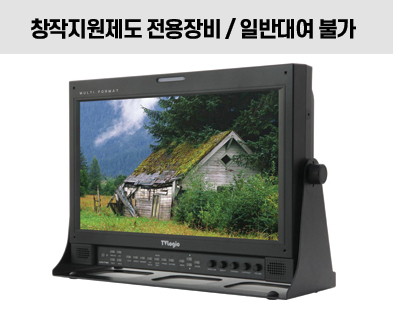 TVLogic 173W 17인치 모니터