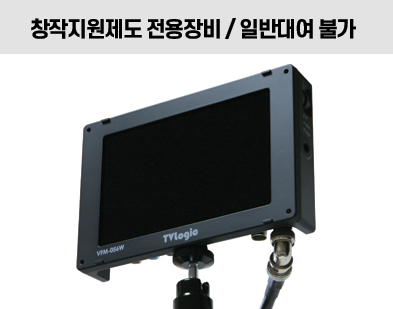 TVLogic VFM-056W 5인치 모니터