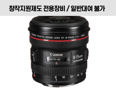 [렌즈] Canon EF마운트 8-15mm f/4 L USM FISHEYE