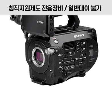 Sony PXW-FS7 (MK1 / 바디킷)