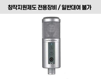 Audio Technica ATR-2500 USB마이크