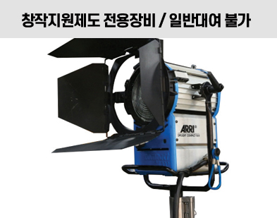 [HMI] ARRI Daylight Compact 1200