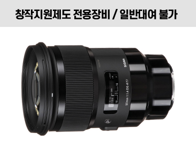 [렌즈] Sigma 50mm F1.4 DG HSM Art (소니FE용)