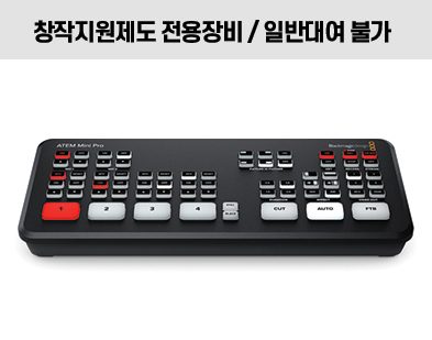 ATEM Mini PRO 스위처