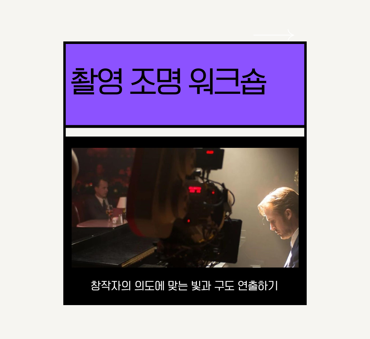 촬영 조명 워크숍